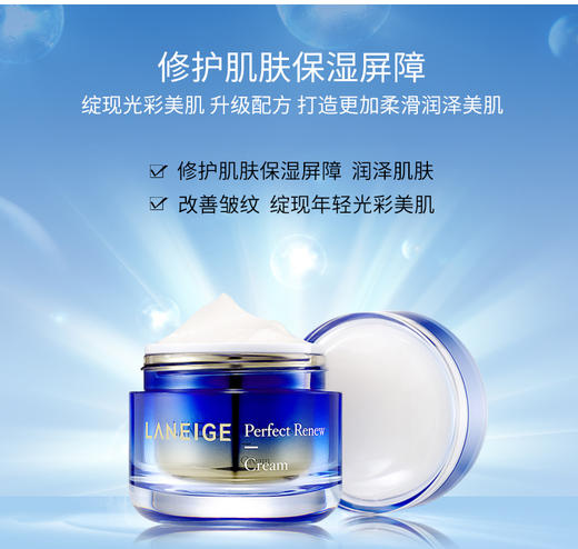 兰芝致美紧颜修护霜50ml 商品图2