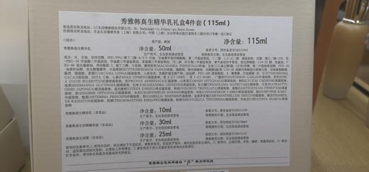 秀雅韩真生精华乳礼盒4件套 115ml 商品图1