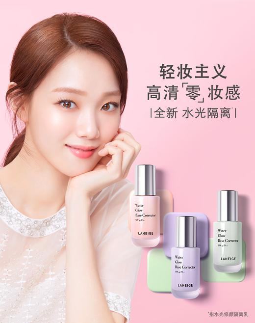 兰芝水光修颜隔离乳40号/60号    35ml 商品图0