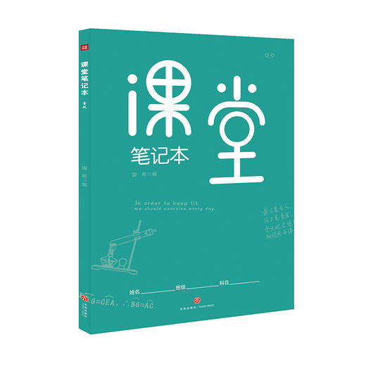  课堂笔记本 : 青版 商品图0