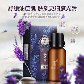解忧公主精油