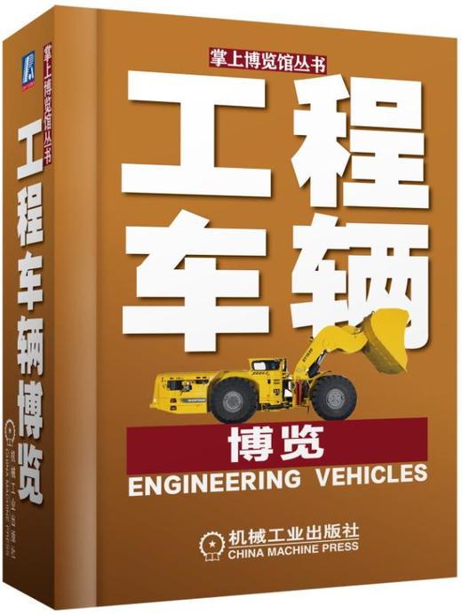 工程车辆博览 商品图0