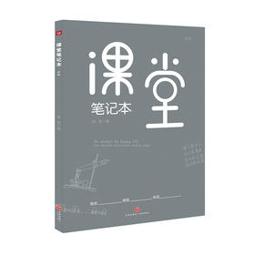  课堂笔记本 : 灰版