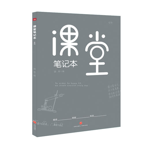  课堂笔记本 : 灰版 商品图0