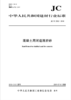 混凝土用河道清淤砂（JC/T2502-2018) 商品缩略图0
