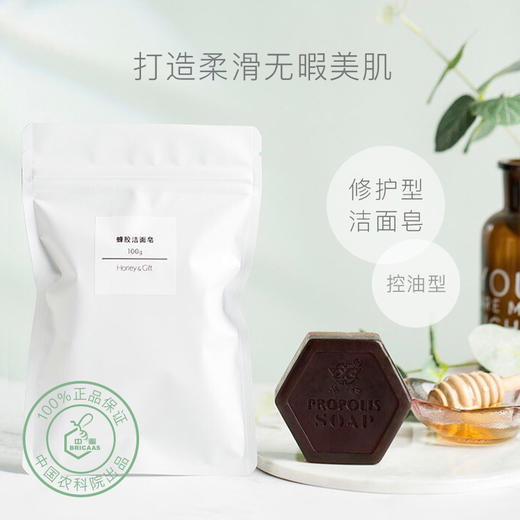 控油小黑皂-蜂胶洁面皂 100g 商品图0
