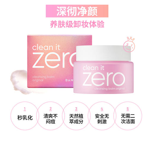芭妮兰净柔卸妆膏. 经典款   100ml 商品图1