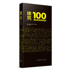 建筑100（1900—2000）