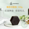 控油小黑皂-蜂胶洁面皂 100g 商品缩略图1