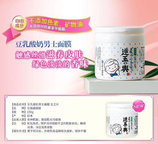 豆腐盛田屋面膜 150g 商品图1