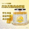 吉尔吉斯斯坦天然高山蜂蜜  500g/瓶 商品缩略图4