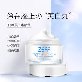 日本美白素颜霜——日本科技护肤品牌【2.1号之后发货】
