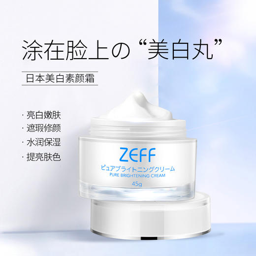 日本美白素颜霜——日本科技护肤品牌【2.1号之后发货】 商品图0