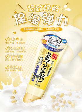 莎娜豆乳美肤洁面乳 150g