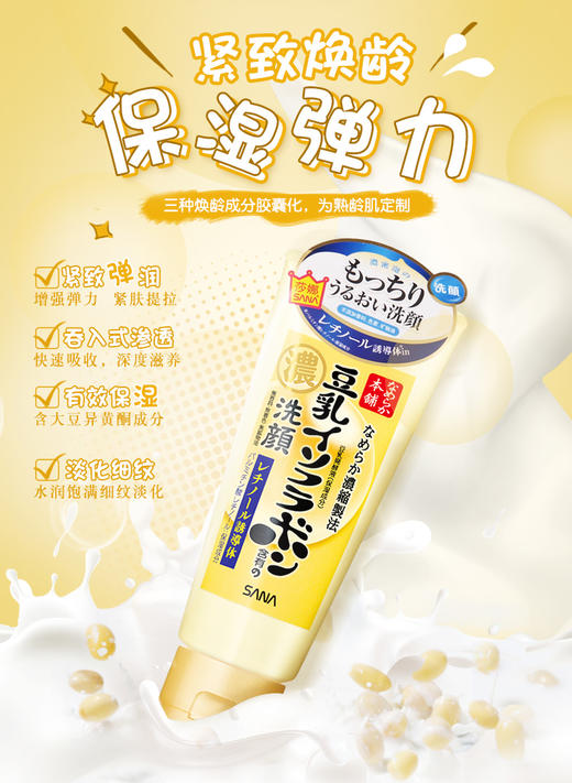 莎娜豆乳美肤洁面乳 150g 商品图0