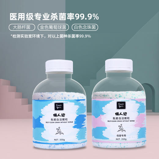 懒人泡——免搓洗自洁颗粒【2月15日后依次发货】 商品图5