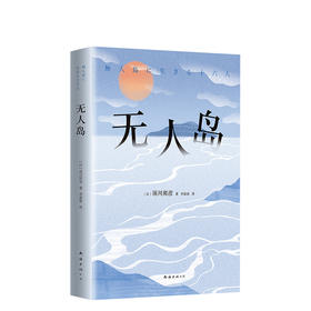 无人岛