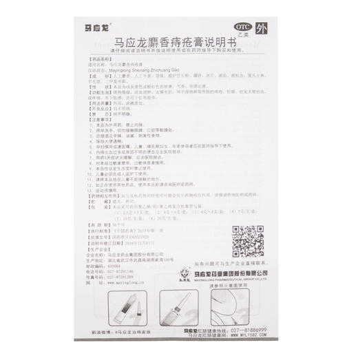 马应龙麝香痔疮膏 商品图7