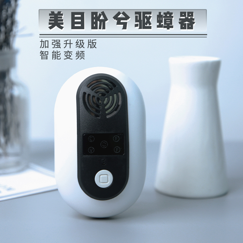 智能电子驱蟑器——加强升级版，驱蟑防蟑
