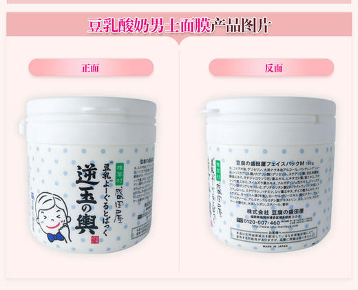 豆腐盛田屋面膜 150g 商品图0