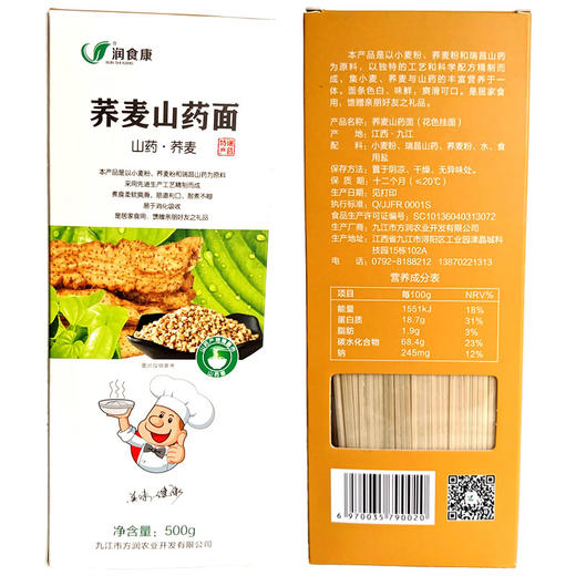 瑞昌山药面条500g*2包【团购价25.6元/2包】 商品图4