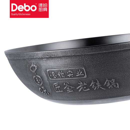 Debo德铂老铁锅老式铁锅家用炒锅无涂层炉灶通用炒锅 商品图6