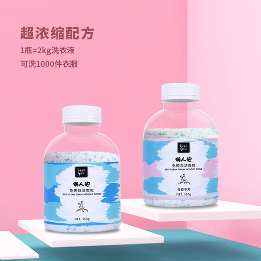懒人泡——免搓洗自洁颗粒【2月15日后依次发货】 商品图6
