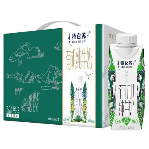 特仑苏有机纯牛奶/箱 商品图0