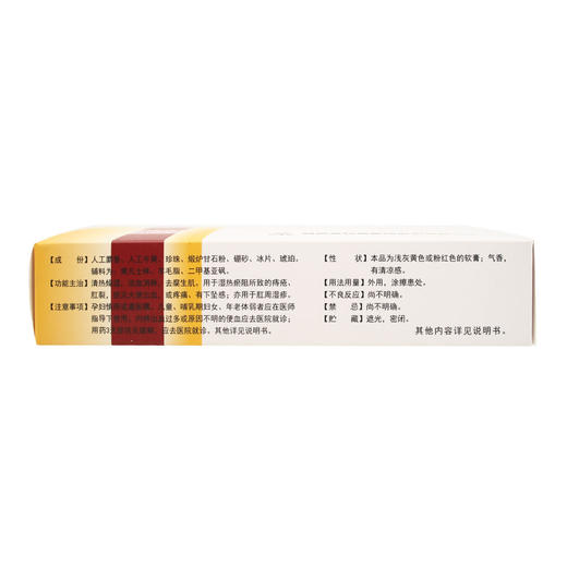 马应龙麝香痔疮膏 商品图1