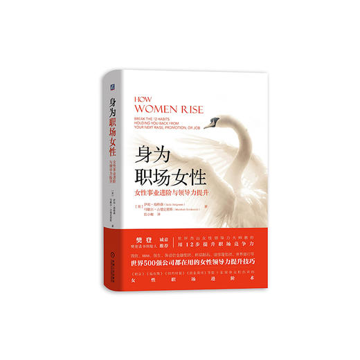 【樊登好书】身为职场女性-正版图书 商品图0