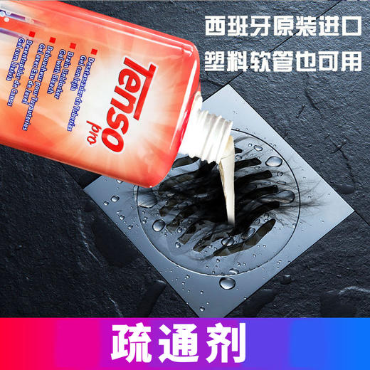 腾烁管道疏通剂+除臭剂——西班牙原装进口，管道疏通养护一步到位 商品图1