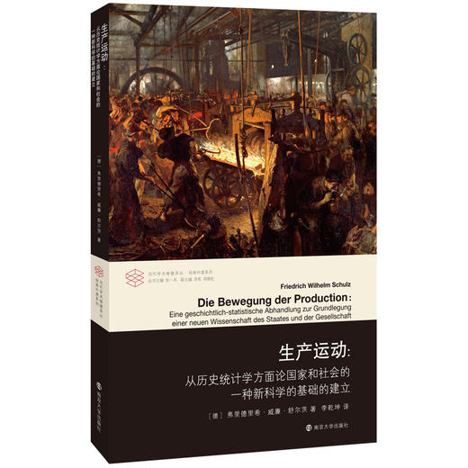 生产运动：从历史统计学方面论国家和社会的一种新科学的基础的建立 商品图0