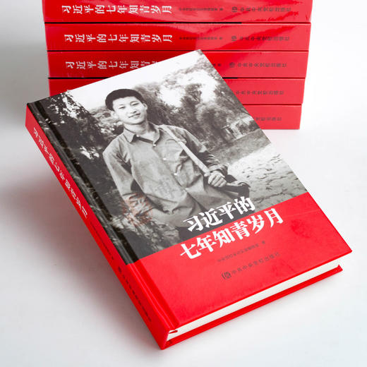 习近平的七年知青岁月 精装 传记 商品图3