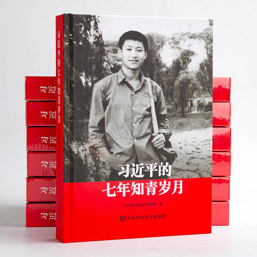 习近平的七年知青岁月 精装 传记 商品图2