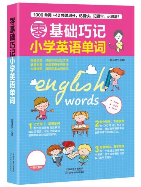 零基础巧记小学英语单词 天津科技正版图书 商品图0