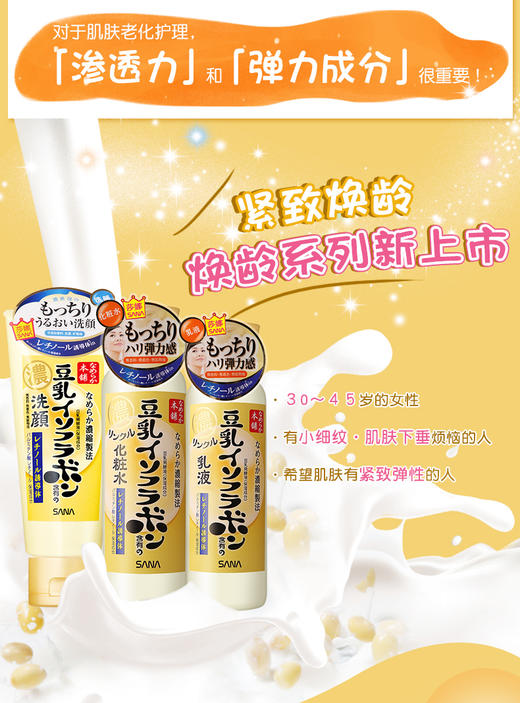 莎娜豆乳美肤洁面乳 150g 商品图2
