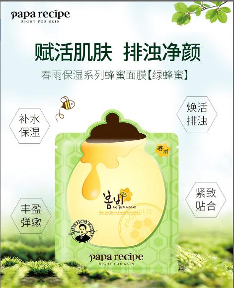 春雨蜂蜜绿色弹力面膜 25g*10片 商品图0