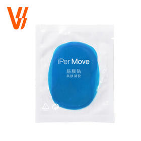 德国iPerMove筋膜贴替换亲肤凝胶贴片电动筋膜仪配件可清洁