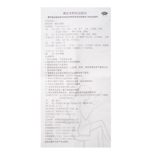 痛经宝颗粒 商品图6