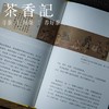 茶香记 《故宫的古物之美》  故宫艺术  国家宝藏  历史文化散文 商品缩略图2