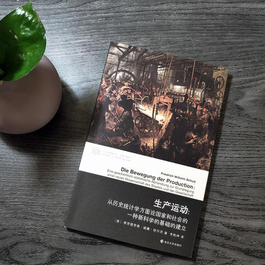 生产运动：从历史统计学方面论国家和社会的一种新科学的基础的建立 商品图1