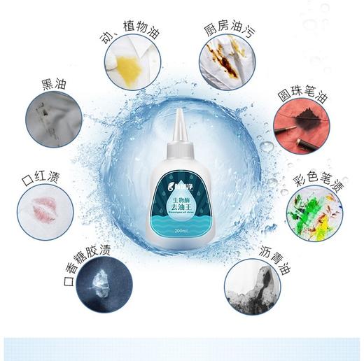 【生物酶去油王】有效去除各种顽固污渍，宝宝可用！ 商品图2