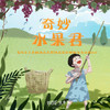 【妈网亲子】奇妙水果君//阳澄蟹村林石嘴，夏日亲子水果大作战，葡萄亲子采摘，DIY涂鸦帆布袋，花样吃瓜大赛，西瓜保龄球，更多好玩等您来~ 商品缩略图0