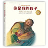 “你很特别”系列绘本（中英双语典藏版） 商品缩略图3