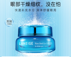 兰芝新水酷特润明眸凝露25ml