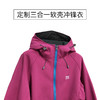 三合一软壳冲锋衣 商品缩略图0
