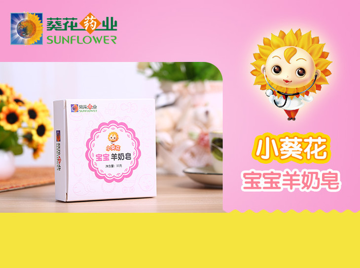 葵花药业 小葵花宝宝羊奶皂95克