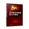 “中国制造2025”出版工程--波浪能发电装置设计与制造 商品缩略图0