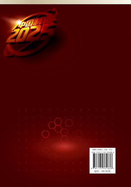 “中国制造2025”出版工程--海洋智能装备液压技术 商品图1