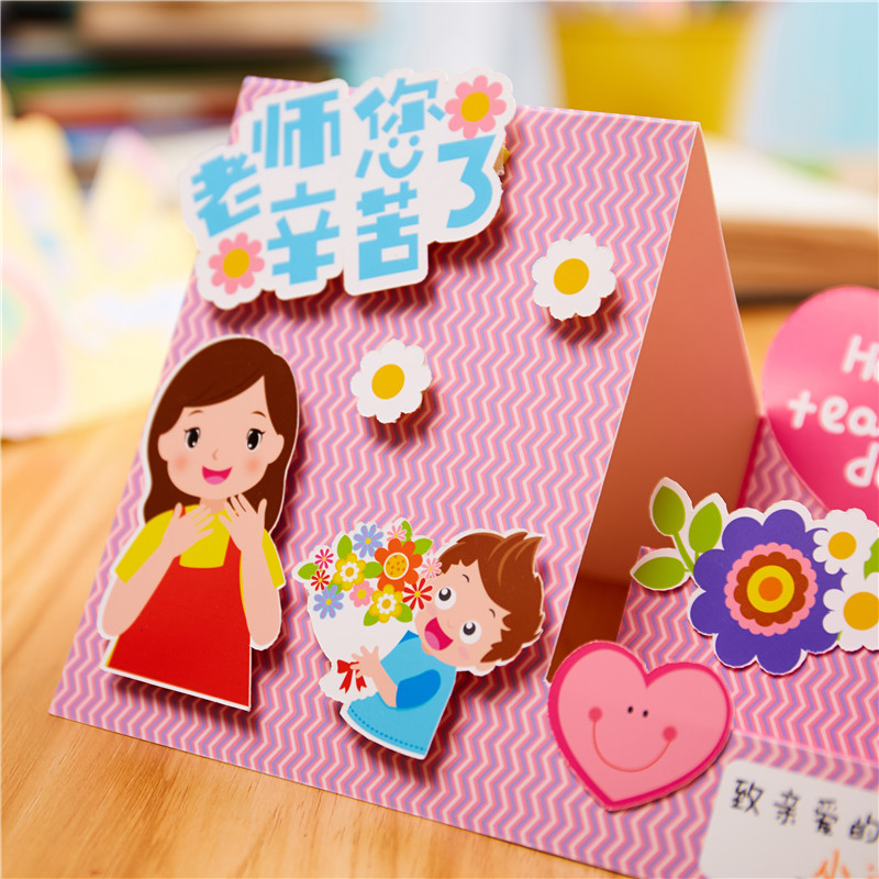 美可教师节礼物台式贺卡新款手工diy儿童制作材料包幼儿园送老师